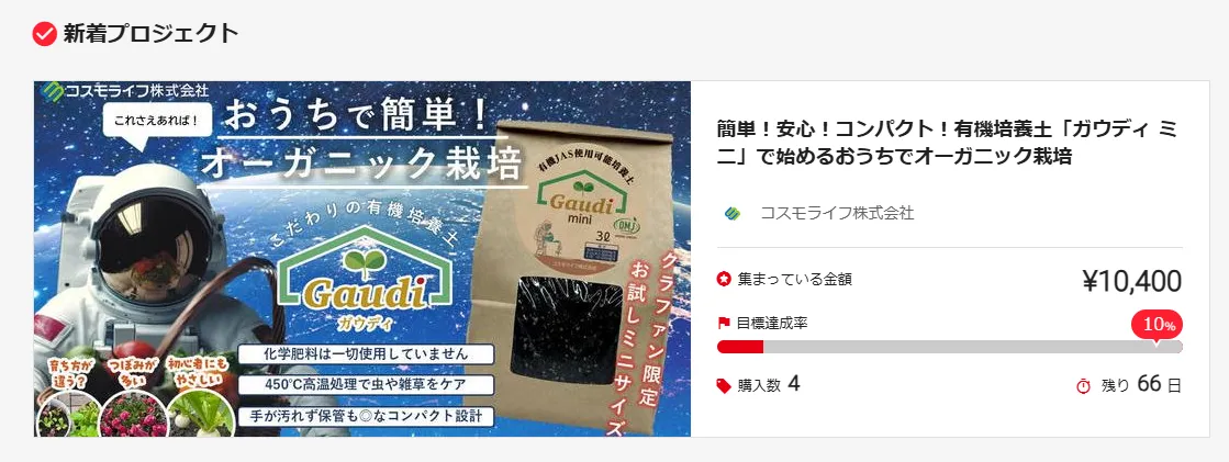 本日からちばぎん商店株式会社のC-VALUEクラウドファンディングページへGaudiが掲載開始となりました!
